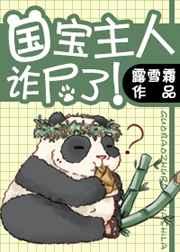 穿越修真误佛结局
