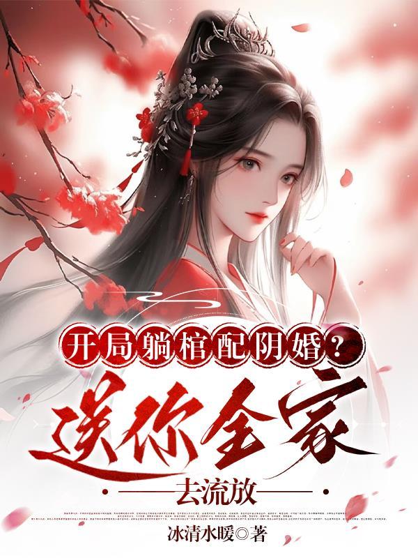 反派开局打脸战神