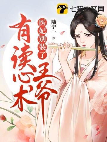禁欲皇叔落神坛奈何我心向明月