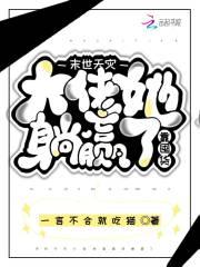 我家恋爱选项不对劲笔趣阁