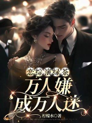我的病娇女神