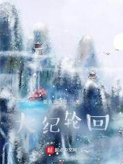 我在末世求生的日子免费阅读