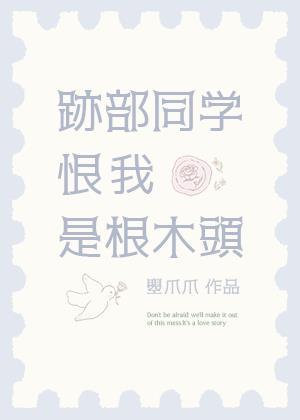 分手后发现前男友是天菜陈渺
