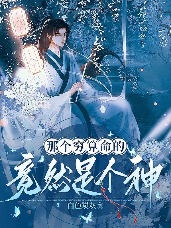 退婚后她又美又飒免费