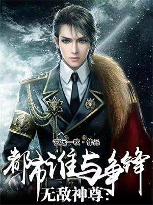 大奉从败家纨绔到最强国师TXT