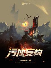 都市修仙之极品仙尊虎眸