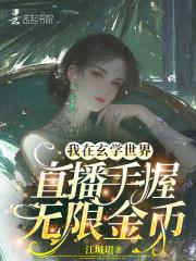 李庄生同学不想重生笔趣阁