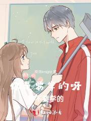 漂亮笨蛋 作死后成了万人迷