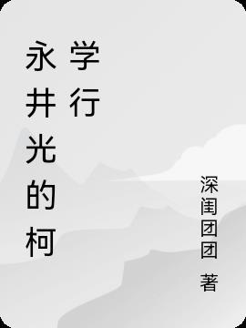 乖乖宠我全文阅读