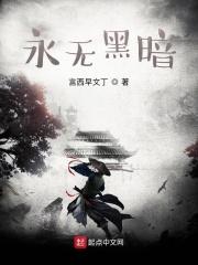 他不是败类吗 屠戮苍生