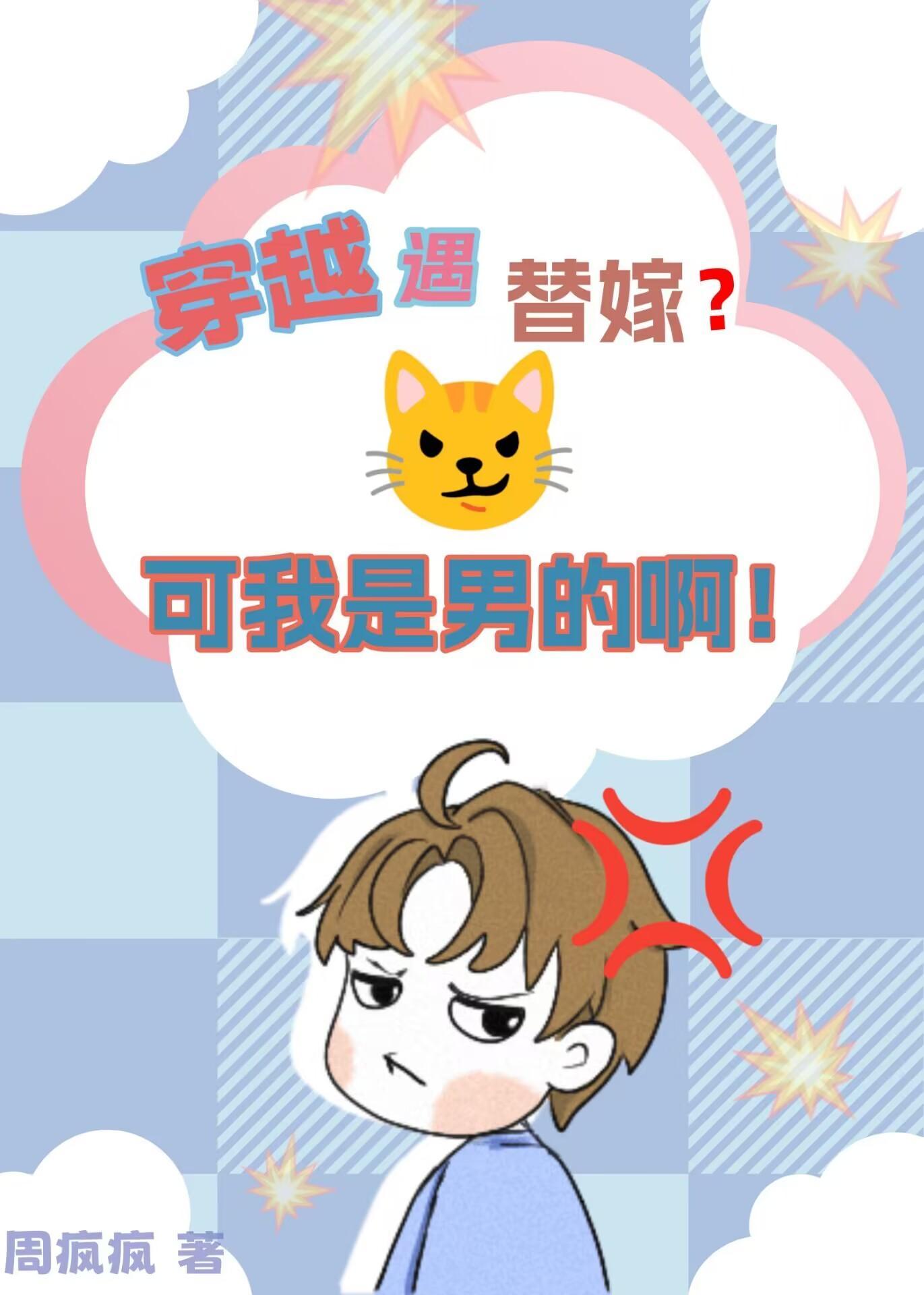 病娇拯救