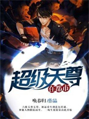 反派权臣坑了他的技术宅免费阅读