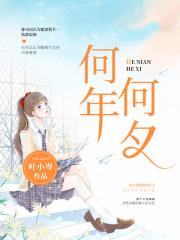 徐旎傅瑾琛全文免费阅读