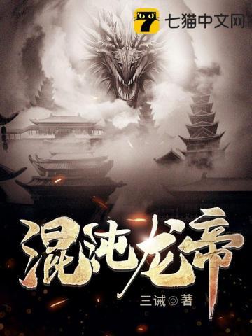万古第一邪神 执笔天涯