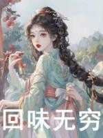 一品书生tXt