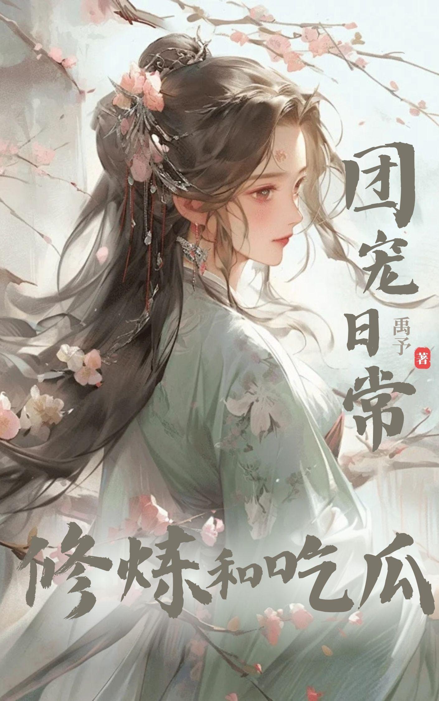 我独霸后宫