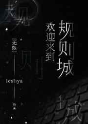 位面游轮txt