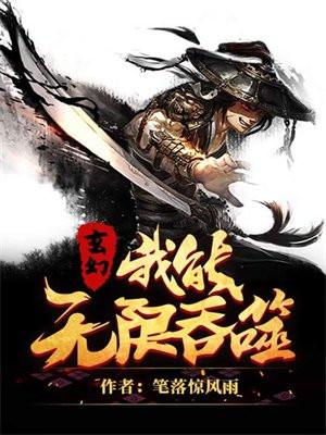 玄幻无敌从先天圣体道胚开始苏长歌