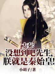 玄幻无敌从先天圣体道胚开始 可破心
