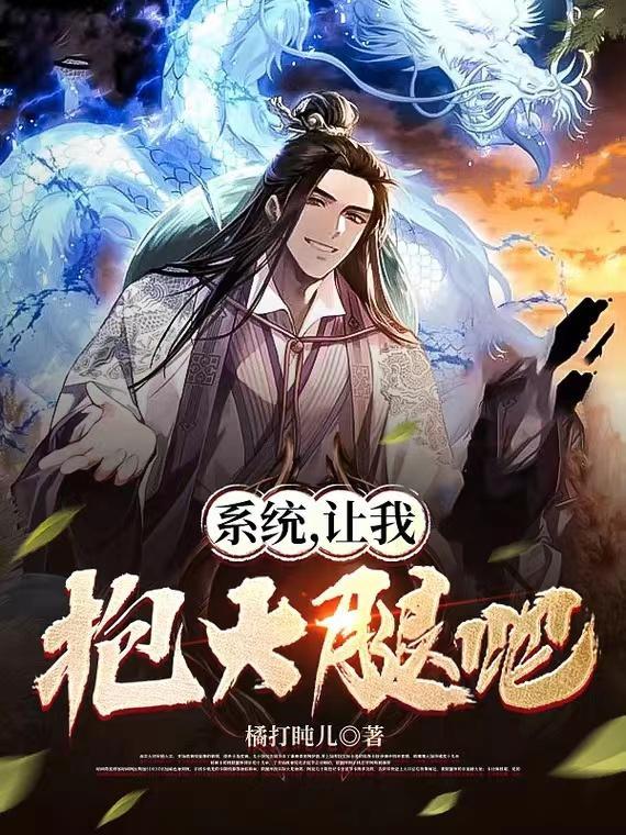 悟性逆天我在藏经阁创造无敌