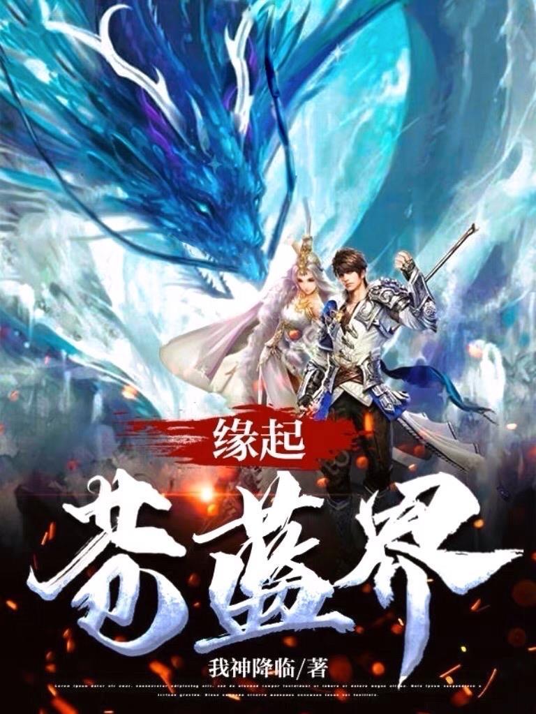 逆天悟性我在藏经阁创造功法