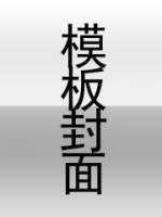 三岁小龙崽[穿书