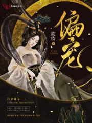 薄少哑巴新娘