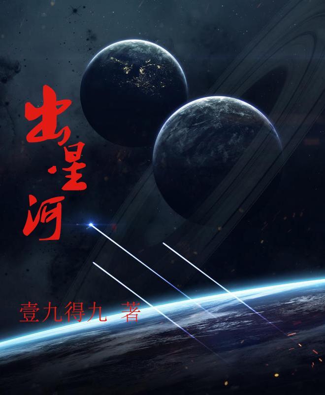 弟2银河
