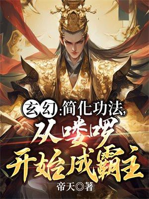 纪影帝天天都想套路我免费