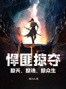 仙是如何修成的