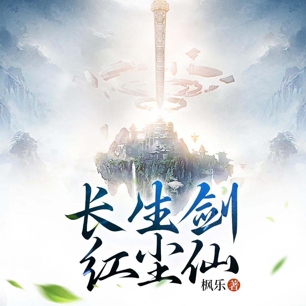 长生从全真开始 起点中文网