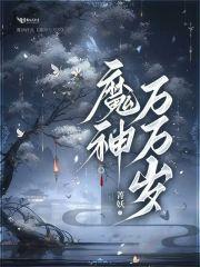 男校女生奚恻全文免费阅读