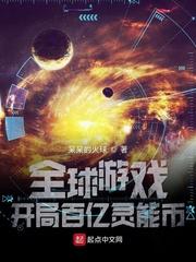 修改后进入恋爱游戏笔趣阁