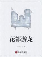 病娇世子与他的傲娇圣女免费阅读