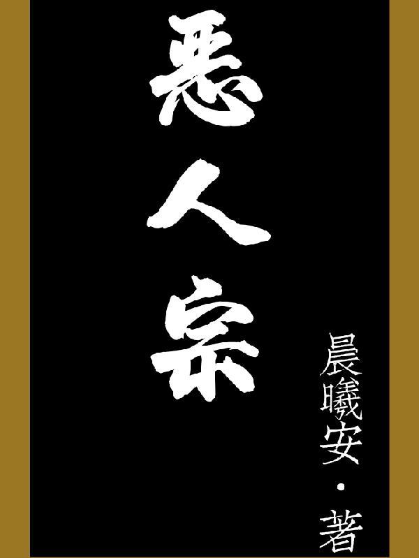 大明风华孙若微经历了哪五朝
