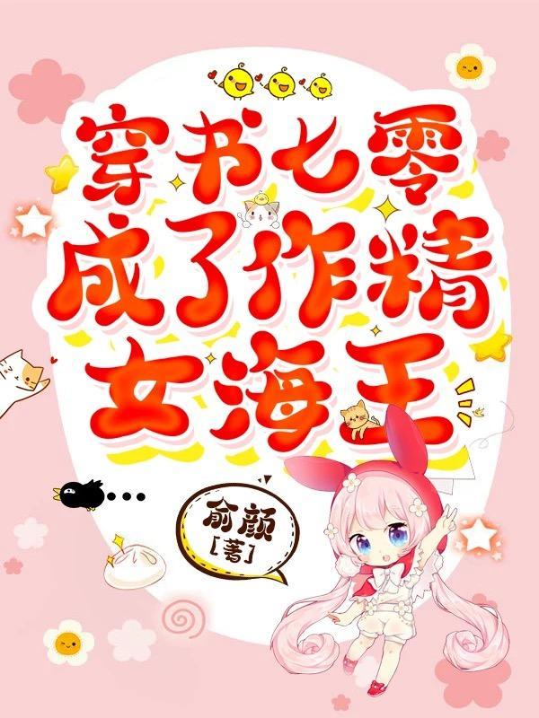 猫薄荷在星际当团宠TXT