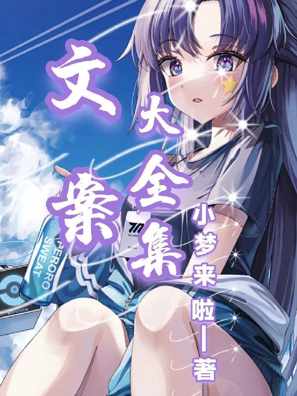夏夜星主人公