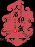 大事不好白莲花要引诱清冷仙君类型的文