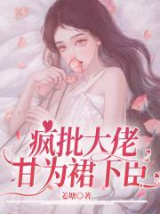 快穿在甜文里被大佬们亲哭 纯情小狗9527