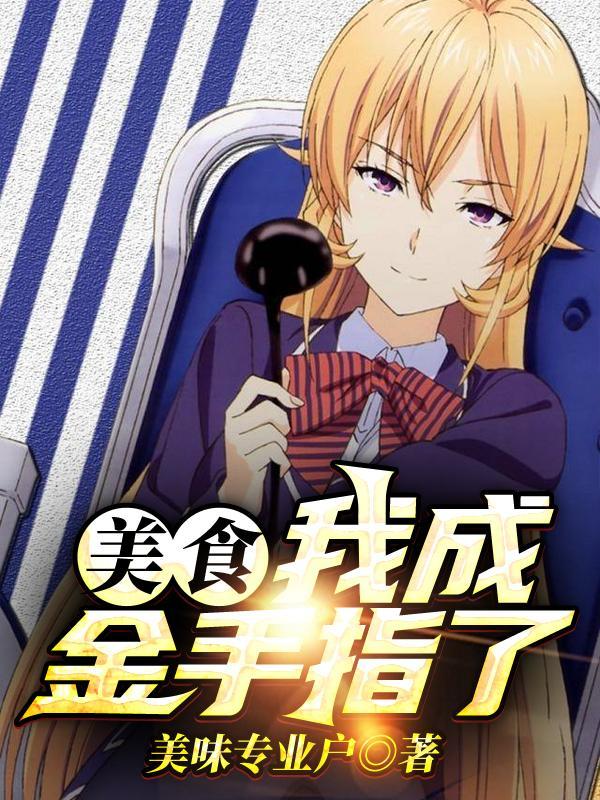 快穿在甜文里被大佬们亲哭圈无删减版