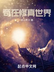 打死不转职的道修 猫蔻
