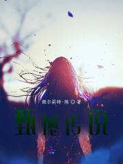 被病娇女盯上的真实事件