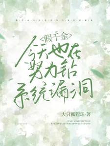 还珠格格之皇后娘娘有系统