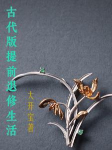 灵泉空间有点田[重生