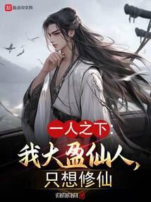 灵气复苏从推演火拳开始 寻红杏出墙