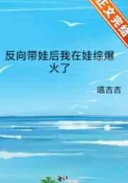 在线养娃笔趣阁