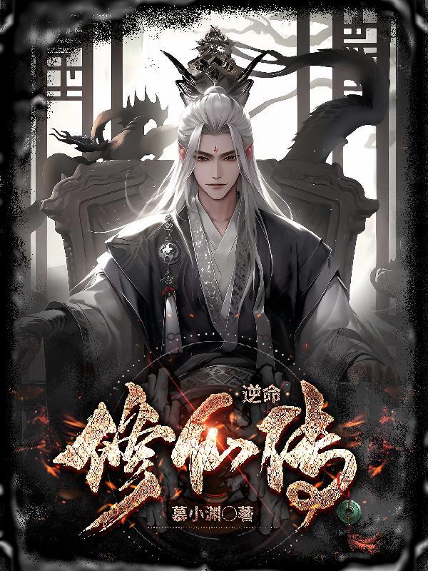 穿越墨兰