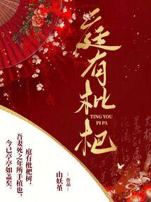 一、独独惹温水 书的原名为病态占有 ——纵澜