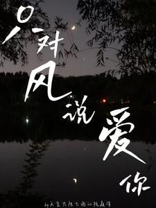 我在末世摆小摊南小爻