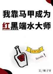 嫁给仙尊后我真香了孔绥笔趣阁